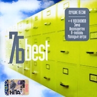 7Б The Best артикул 1944c.