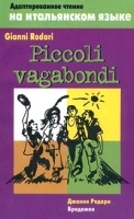 Piccoli vagabondi / Бродяжки артикул 1998c.