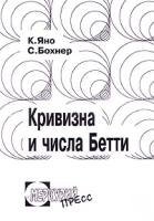 Кривизна из числа Бетти артикул 1933c.