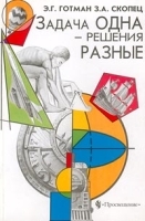 Задача одна – решения разные Геометрические задачи артикул 1939c.